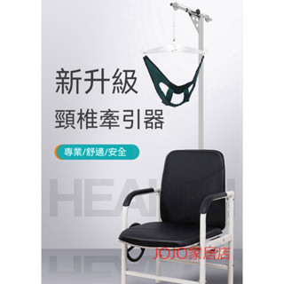 【可開統編】牽引椅 家用理療凳 拉伸器 牽引器 頸部牽引椅 頸椎牽引器 家用頸部牽引椅矯正吊脖子頸椎理療頸託拉伸椅