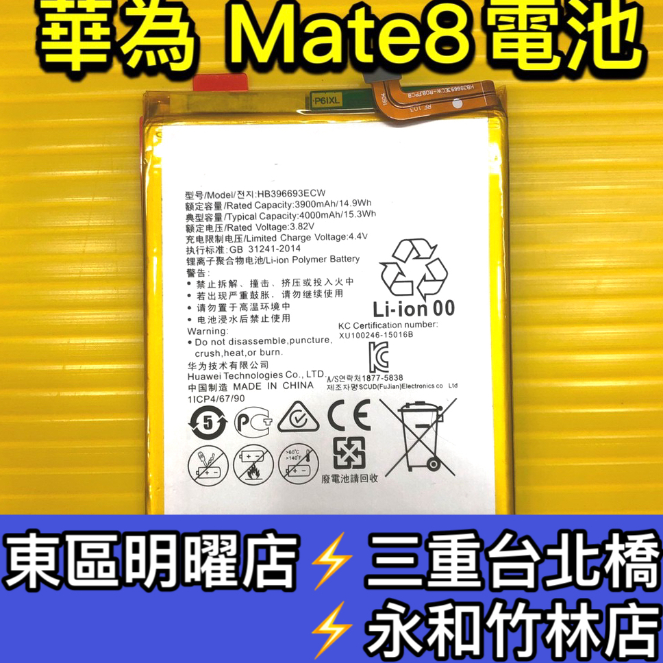 華為 Mate 8 電池  電池維修 電池更換 Mate8 換電池