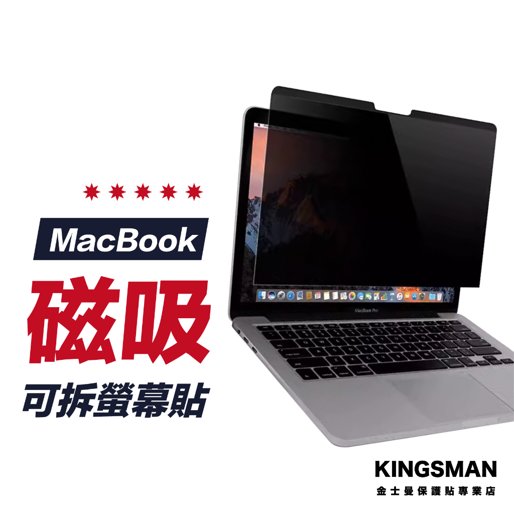 【磁吸】防偷窺 抗藍光 霧面 透明 螢幕保護膜 Macbook Pro Air M3 M2 M1 13吋 14吋 15吋