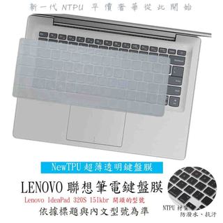 Lenovo IdeaPad 320S 15Ikbr 15.6吋 聯想 鍵盤保護套 鍵盤膜 鍵盤保護膜 NTPU材質