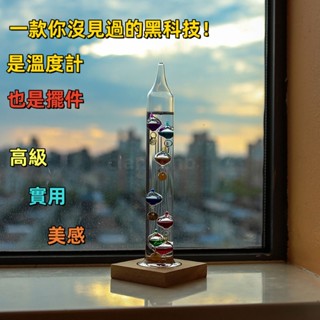 🛒24h現貸🛒居家裝飾 擺件 工藝品 禮物 伽利略懸浮綵球 玻璃溫度計 可愛擺件 生日禮物 復古 工藝品