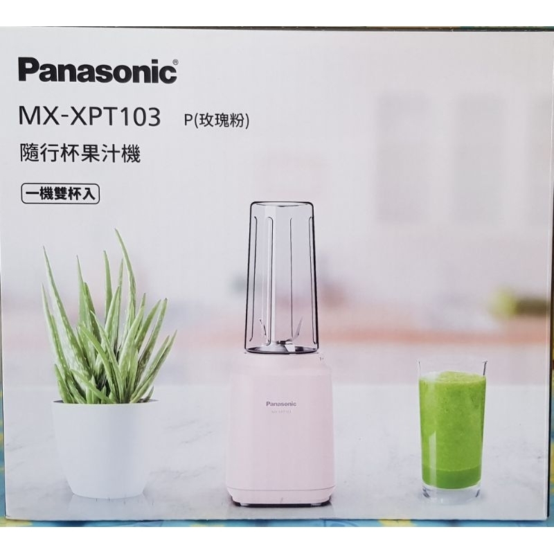 &lt;全新&gt; Panasonic 隨行杯果汁機 MX-XPT103 粉紅色 (贈隨行杯+杯套)