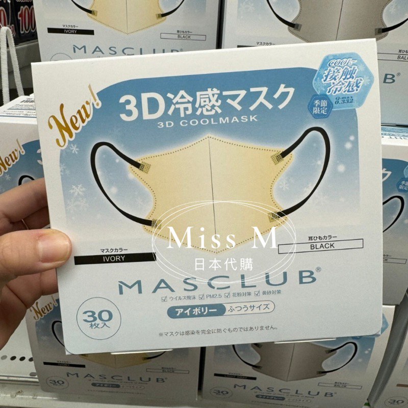 ⭐️預購⭐️Miss M日本代購 季節限定 masclub冷感立體口罩