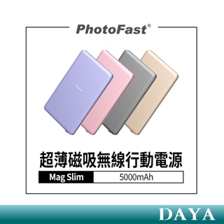 【Photofast】Mag Slim超薄磁吸無線行動電源 5000mAh MagSafe磁吸行動電源 快充