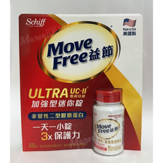 Mama咪呀～好市多代購.Move Free 益節加強型迷你錠.60錠.UC-2.COSTCO.非變性第二型膠原蛋白