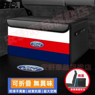 福特後備箱收納箱 汽車收納盒 車載儲物箱 Focus Kuga Mondeo I-max 可折疊置物箱 皮革整理箱後尾箱
