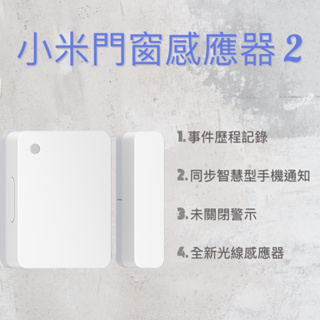 🔥小米門窗感應器2🔥台灣公司貨 感應器 全新品 藍芽接收