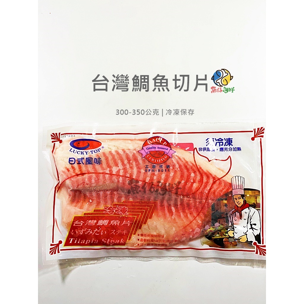 台灣 鯛魚片(4L/400g)#鮮美鯛魚片品味海洋饗宴／🈵799免運／冷凍超商取貨／【魚仔海鮮】
