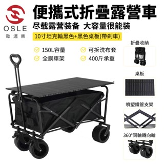 【OSLE】臺灣現貨 收納車 擺攤車 購物車 拉桿車 戶外露營車 野營地車 寵物推車便攜式野餐車 拉桿小拖車 折疊小推車