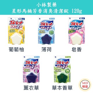 【MD精選】 日本 小林製藥 星型 馬桶芳香 消臭 清潔錠 120g
