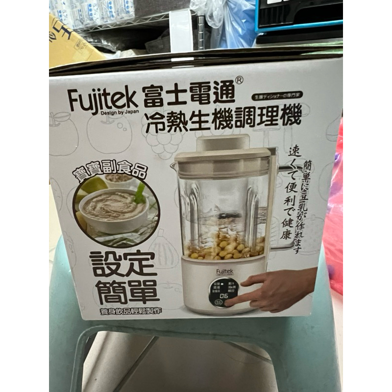 Fujitek富士電通 FT-JE700多功能冷熱生機調理機