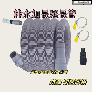 洗衣機排水管加長管延長管 麵盆下水管軟管1寸管洗衣機延長管hw