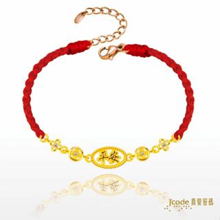 【J’code真愛密碼】平安花開 編織金手鍊 9999純黃金 幸運草 愛心 紅繩 禮物 美鑫 24母親