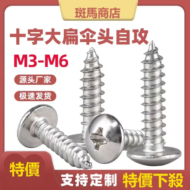 💥304 不鏽鋼螺絲 M3 M4 M5 M6 鑽尾螺絲 水泥螺絲 高張力螺絲 自攻螺絲 水泥鑽尾 高扭力 十字 螺絲