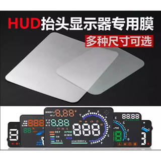 🚗御証🚗 現貨 汽車HUD抬頭顯示器反射膜通用手機導航投影膜反光高畫質貼膜無重影