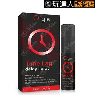 葡萄牙Orgie｜TIME LAG Delay Spray｜男性 長效噴霧 25ml