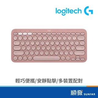 Logitech 羅技 K380S 跨平臺藍芽鍵盤 無線鍵盤 玫瑰粉