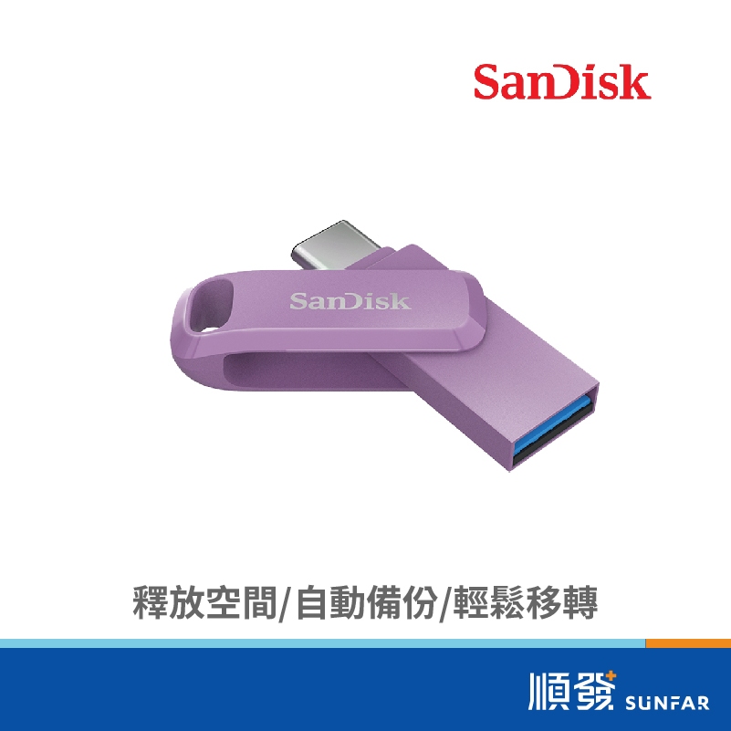 SANDISK Ultra Go USB3.2 Type-C 128G 雙用碟 隨身碟 薰衣草紫