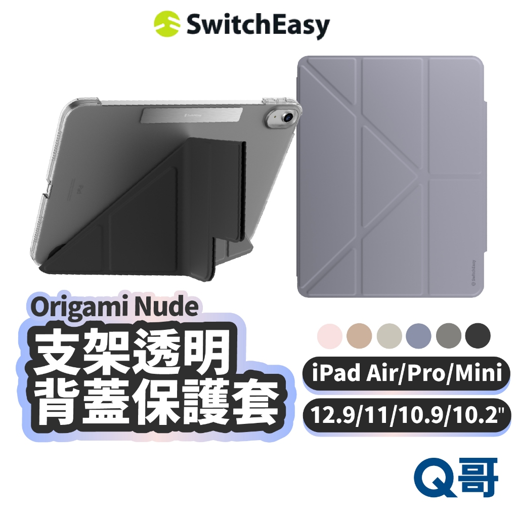 Origami Nude 支架透明背蓋保護套 適用 iPad Pro Air 10.9 12 11 13 SE070