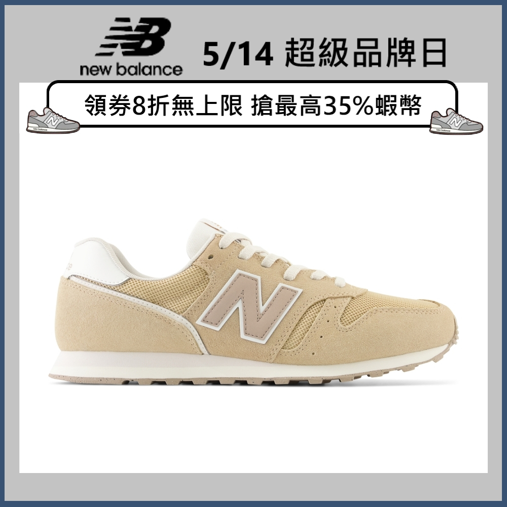 【New Balance】 NB 復古運動鞋_中性_泰奶色_ML373QF2-D楦 373 (蝦皮獨家款)
