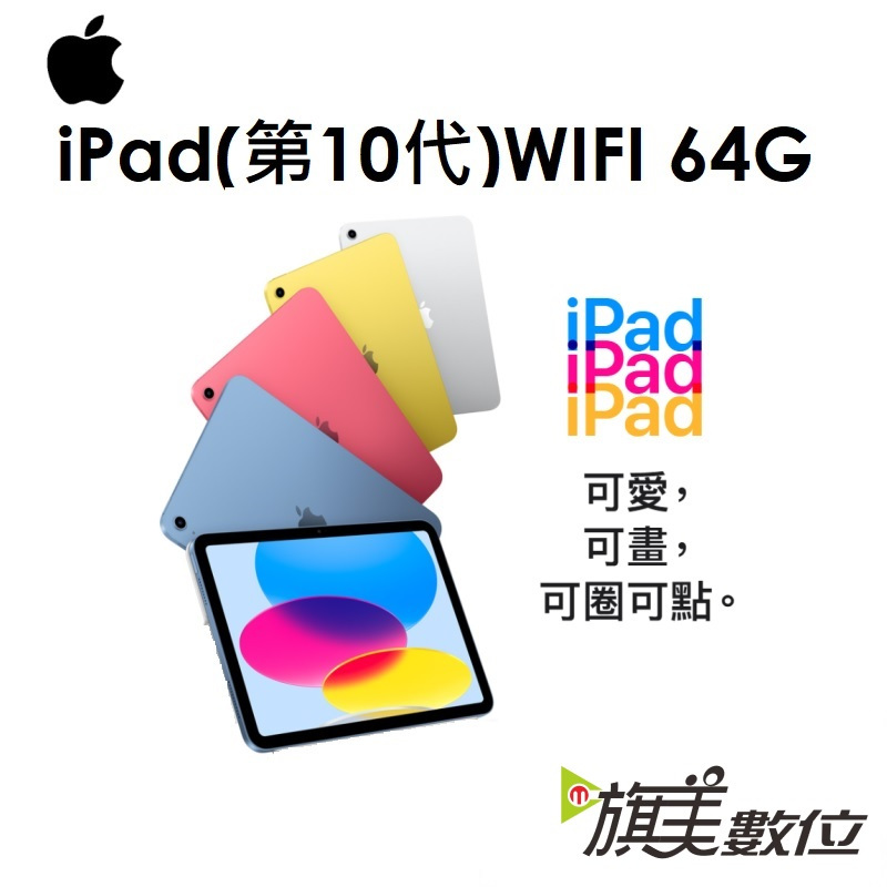 蘋果 APPLE iPad 10 10.9吋 平板 64G（WIFI）2022/IPAD10