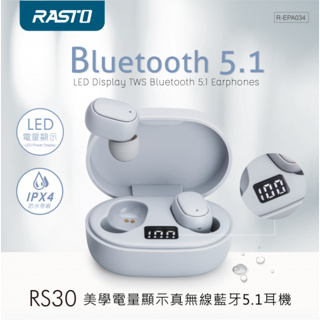 [大塊文具含發票] RASTO RS30 美學電量顯示真無線藍牙5.1耳機 藍色