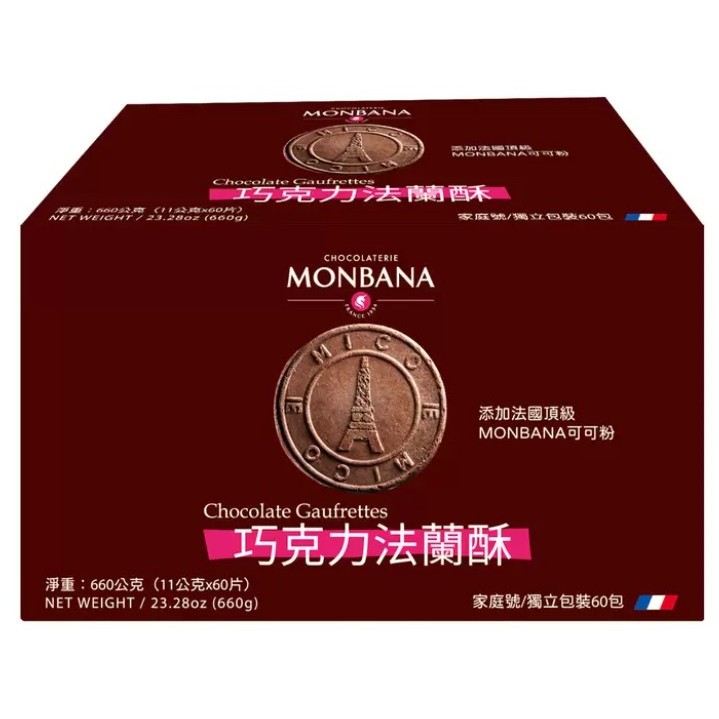 Monbana 巧克力法蘭酥 660公克【現貨】好市多 costco