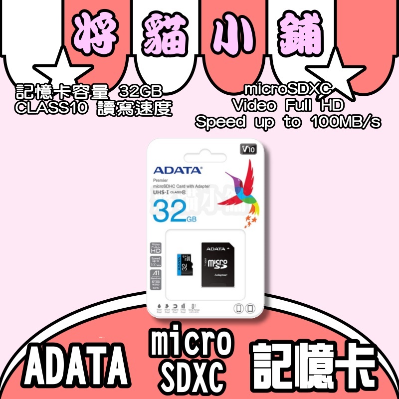 記憶卡💟 32GB 威剛 CLASS10 80MB 記憶卡 ADATA 行車紀錄器 攝像機