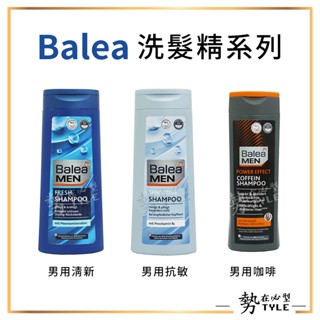 Balea 男用洗髮系列 男士 抗敏洗髮露/清新洗髮露/咖啡洗髮精