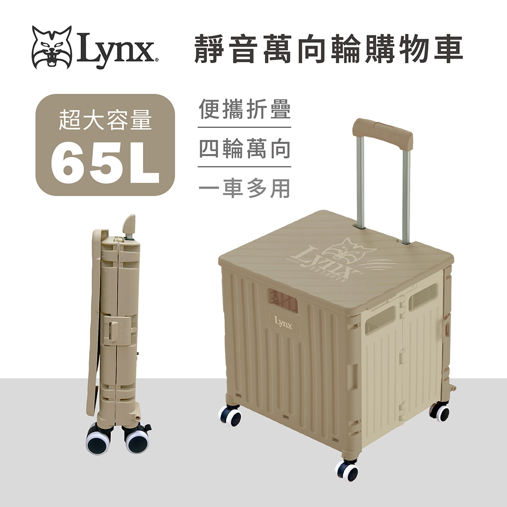 Lynx 靜音萬向輪購物車 65L (奶茶色) LY-2733
