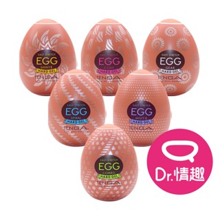 TENGA EGG HARD系列 堅挺自慰蛋 一次性飛機杯 原廠正貨 Dr.情趣 成人自慰杯 男用自慰套 男性情趣用品