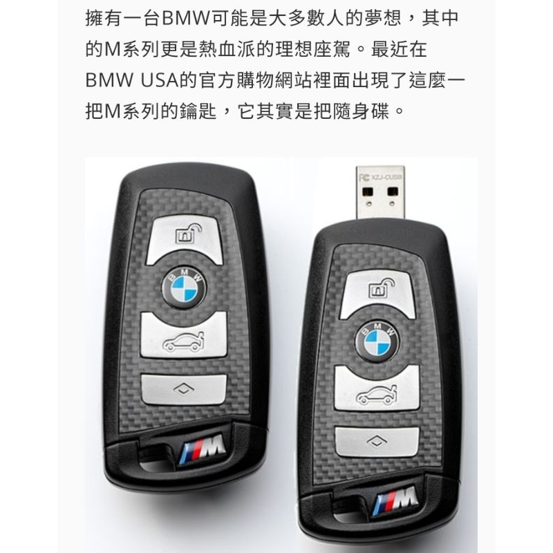 BMW 鑰匙  買 汽車 交車禮 原廠 正貨 全新 未用過  輕鬆擁有 BMW 汽車鑰匙 隨身碟