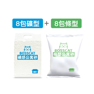 【貓老闆】雙顆粒混砂 豆腐貓砂 2.4KG 宅配免運組 | 貓老闆公寓砂 16包組 豆腐砂