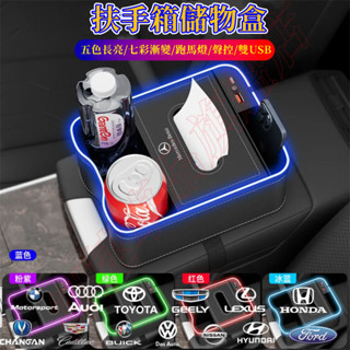 車載收納盒 車用置物架 面紙盒 水杯架 扶手箱置物 收納箱 適用於賓士寶馬奧迪保時捷豐田本田凌志福斯福特 多功能儲物盒