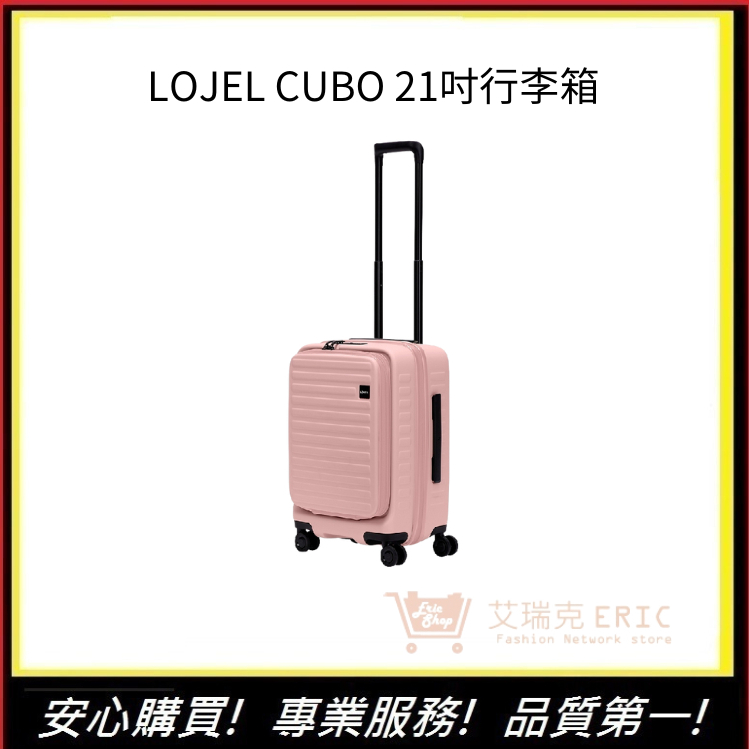 【LOJEL CUBO】  21吋登機箱 行李箱 旅行箱 旅遊 C-F1627 前開擴充箱-粉紅色｜艾瑞克購物