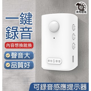 可錄音提示器｜【黑馬燈城】｜迎賓/紅外線/警報器/可錄音/門鈴/顧店好幫手/防賊/防盜/歡迎光臨/感應/無線【A393】