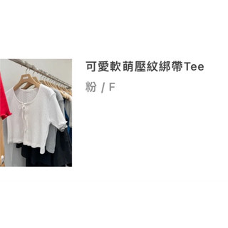 ribbon miho可愛軟萌壓紋綁帶Tee#ribbon miho#韓國代購（現貨）