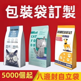 客製化食品包裝袋 食品包裝袋 包裝袋 真空袋 封口袋 自立袋 自封包裝袋 零食袋 魚飼料袋 量大價優~ 支持批發~