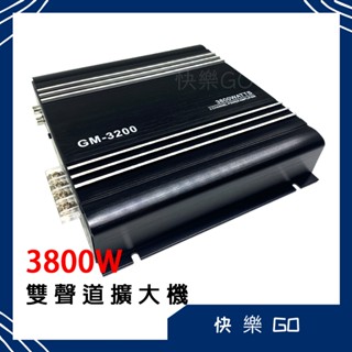 【現貨】雙聲道 3800W 擴大機 放大器 放大機 功率擴大 車用擴大機 音響喇叭 擴音機 汽車擴大機 改車 改裝 音響