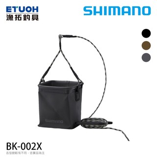 SHIMANO BK-002X [漁拓釣具] [汲水桶][超取限2個]
