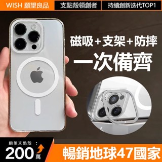 磁吸手機殼 透明 防摔手機殻 支撐架 適用蘋果iPhone15 14 13 12 Pro Max i15 i14 i13