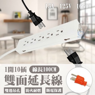 【3C小站】 電源延長線 電源插座 一開10插 1米延長線 新安規認證 延長線 中繼線 電源延伸器 延長 插座