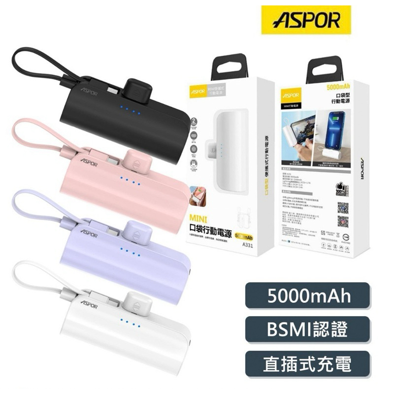 ASPOR MINI口袋充行動電源 便利輕巧 支架 Type C /蘋果 Lightning 充電頭 A331 A332