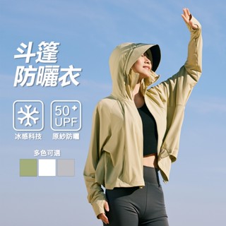 【KARAKORAM】斗篷抗UV防曬外套 短款 UPF50+ 防紫外線 夏季外套 薄款 防曬衣 透氣涼感 登山外套 速乾