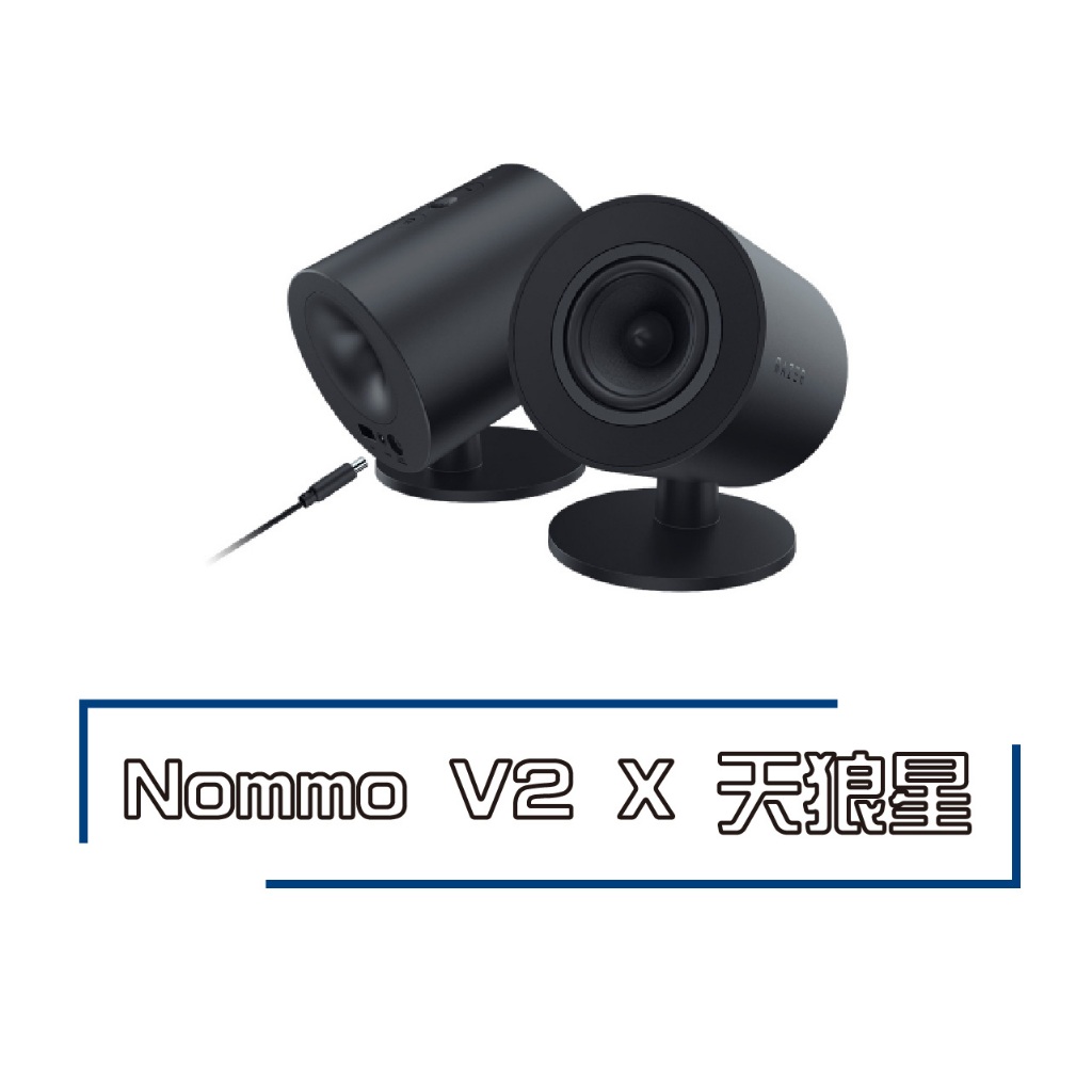 RAZER 雷蛇 Nommo V2 X 天狼星 電競喇叭 有線 藍芽5.0 全音域驅動單體