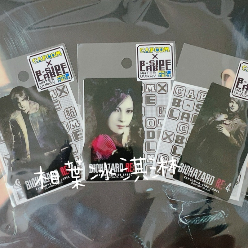 相葉冰淇淋⭐️ 日本帶回 惡靈古堡RE4 貼紙 小卡 里昂 艾達 愛旭莉 卡普空 PS4 PS5 生化危機