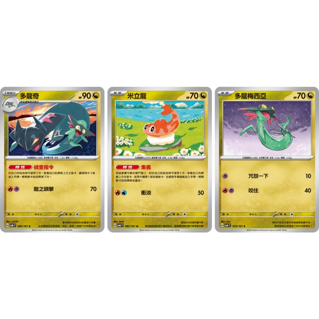 PTCG [變幻假面] sv6 多龍奇 米立龍 多龍梅西亞