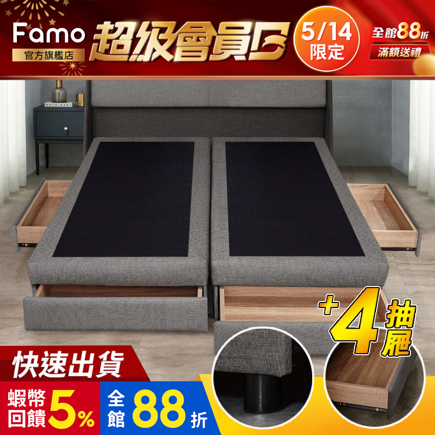 【 Famo 】貓抓皮 強化6分板 四抽屜 收納抽屜床架 免組裝 比掀床方便耐用 木箱 硬床座 床底 床架 床箱