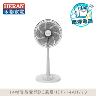 禾聯 HERAN 14吋智能7扇葉變頻DC風扇 HDF-14AH770