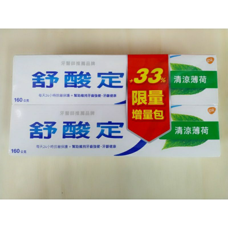 舒酸定清涼薄荷牙膏160g 2入組(88886)效期2026/6